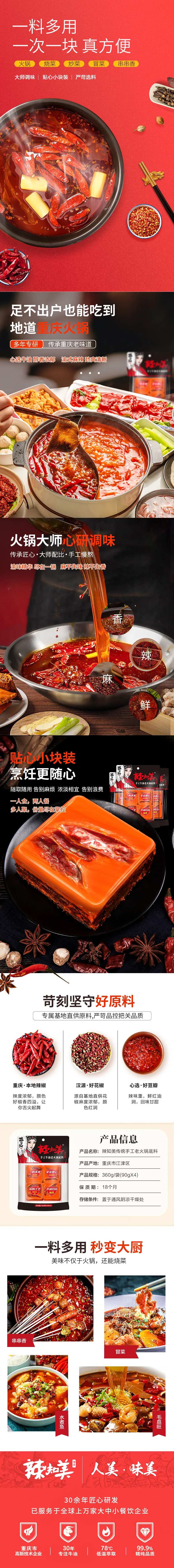 火锅老火锅电商详情页-采灵感-cailinggan.com