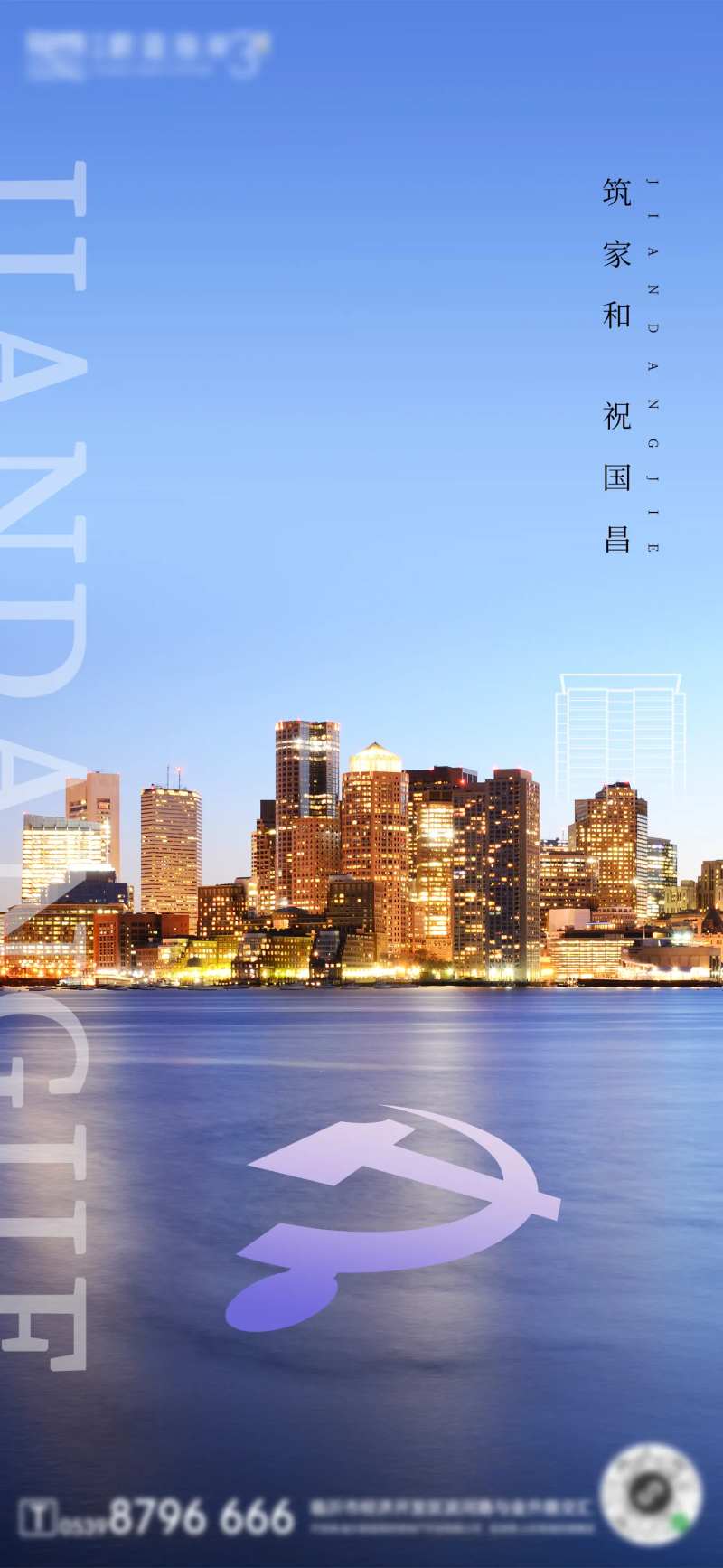 七一建党节移动端海报-采灵感-cailinggan.com