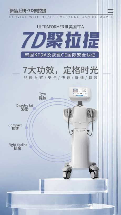 7D聚拉提海报-采灵感-https://www.cailinggan.com/