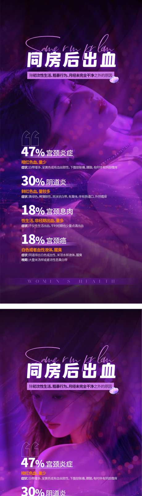 女性同房问题海报-采灵感-https://www.cailinggan.com/