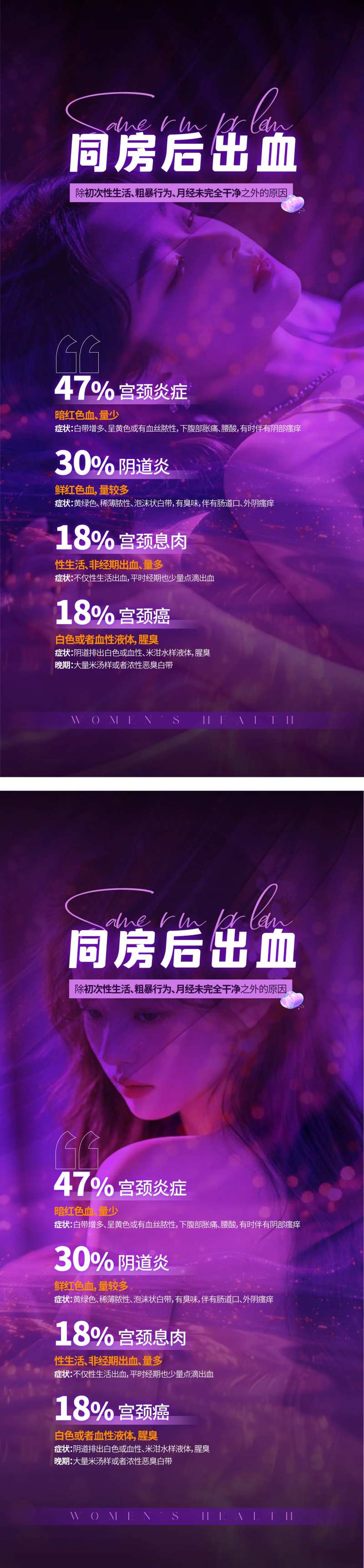 女性同房问题海报-采灵感-cailinggan.com