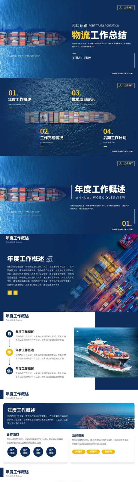 物流行业港口运输商务风工作总结PPT-采灵感-https://www.cailinggan.com/