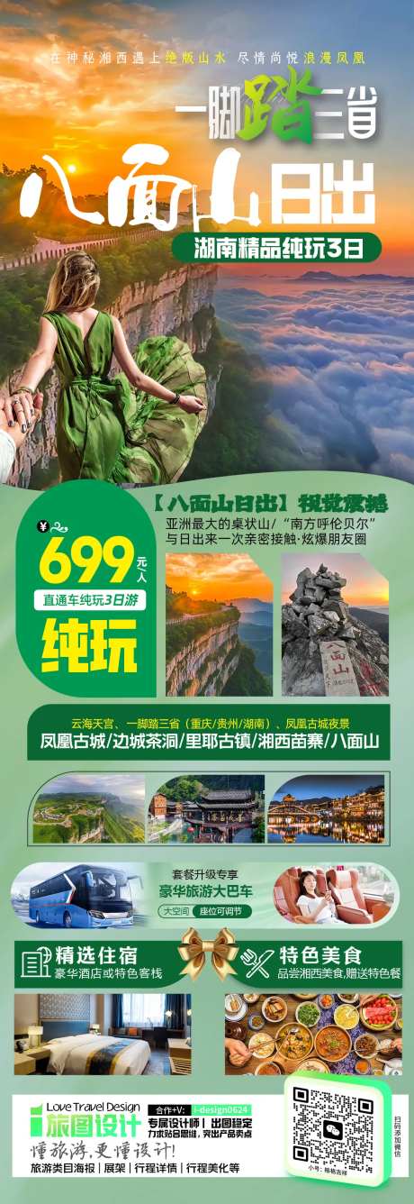 湖南张家界凤凰古城一脚踏三省-采灵感-https://www.cailinggan.com/