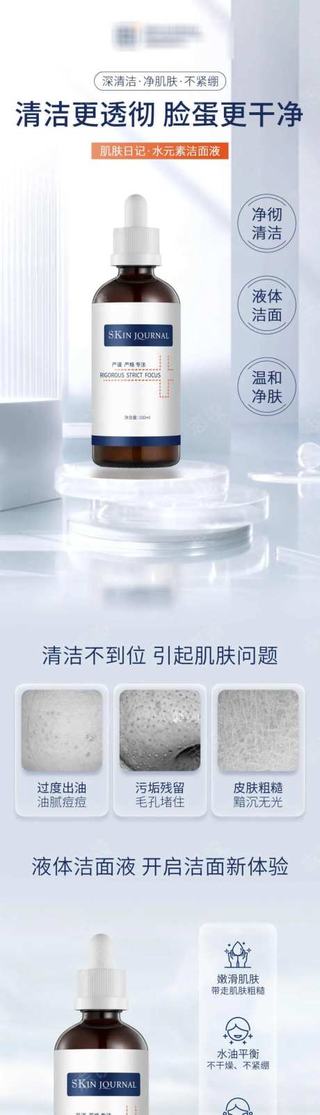水元素泡沫洗面奶详情页-采灵感-https://www.cailinggan.com/