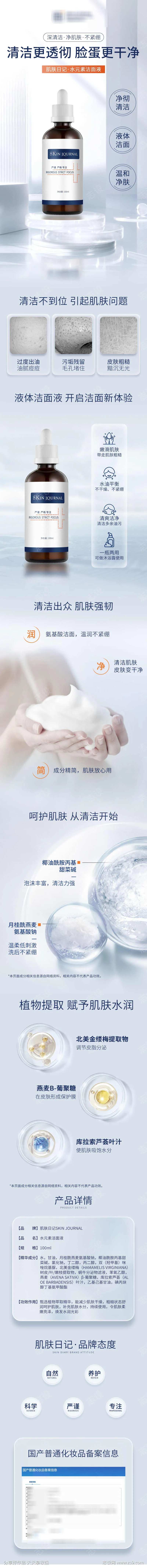 水元素泡沫洗面奶详情页-采灵感-cailinggan.com