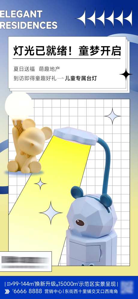 房地产手工小夜灯暖场活动海报-采灵感-https://www.cailinggan.com/