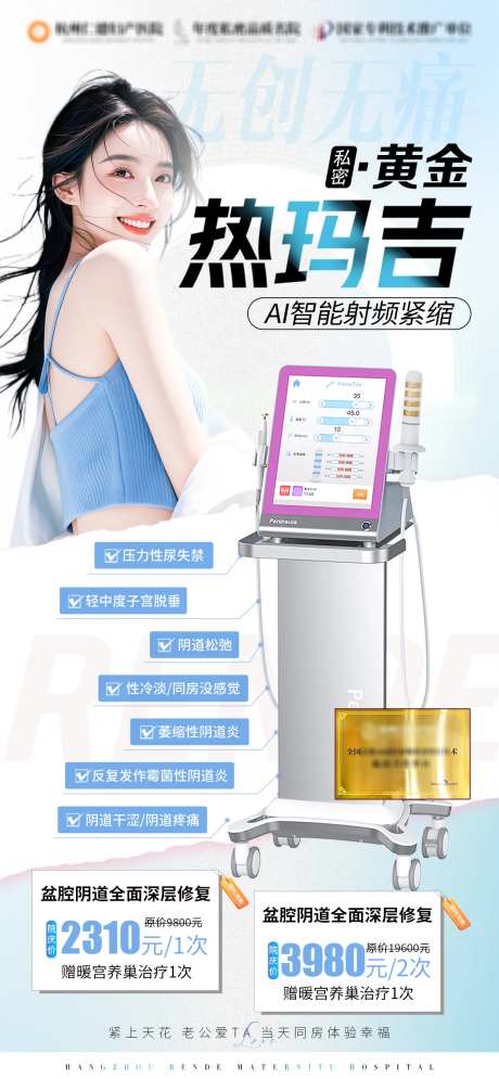 私密黄金热玛吉医疗海报-采灵感-https://www.cailinggan.com/
