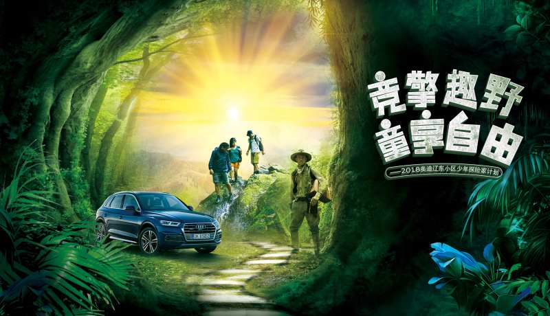 儿童探险活动展板-采灵感-cailinggan.com