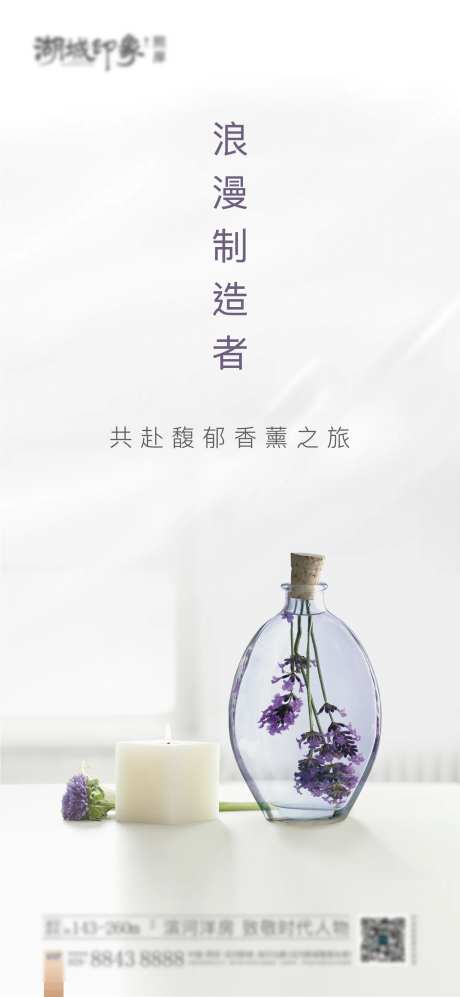 地产香薰浪漫薰衣草活动插花-采灵感-https://www.cailinggan.com/