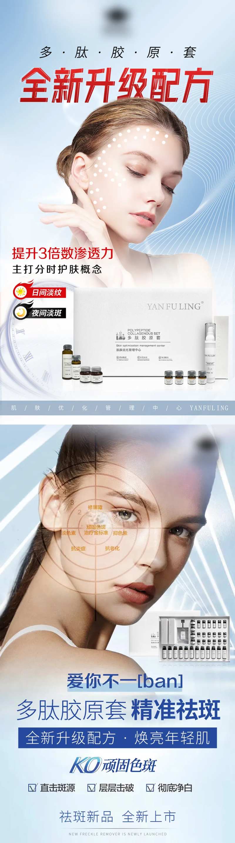 美容多肽胶原套盒海报-采灵感-cailinggan.com