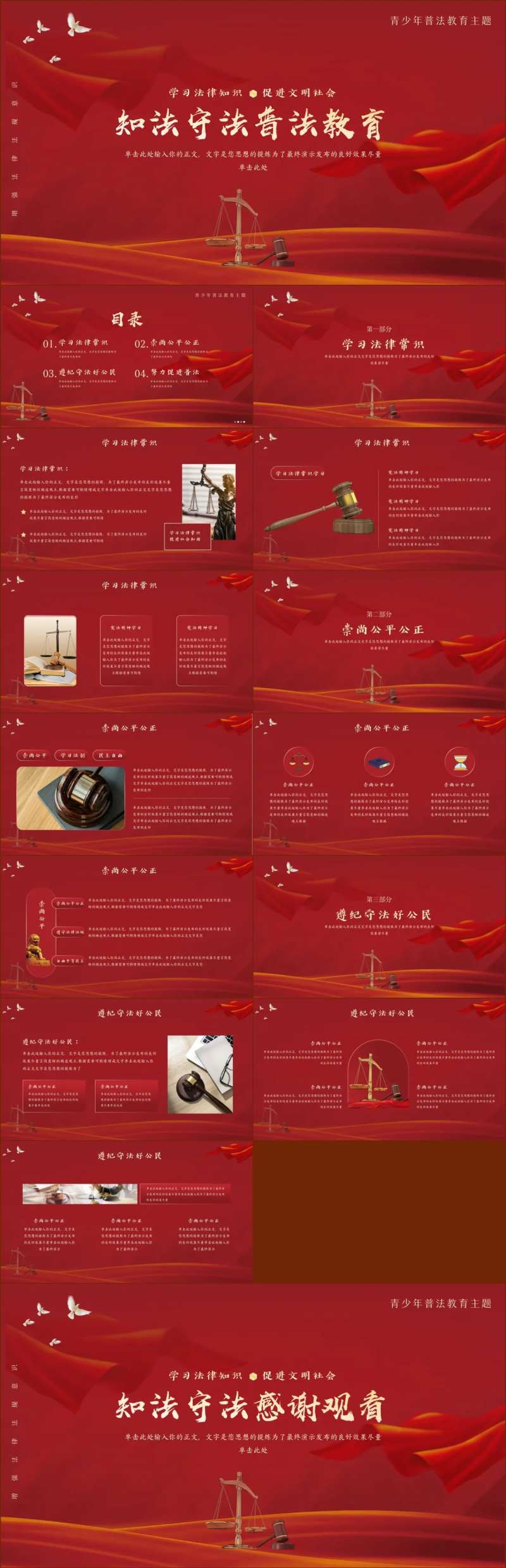 法治教育主题PPT-采灵感-cailinggan.com