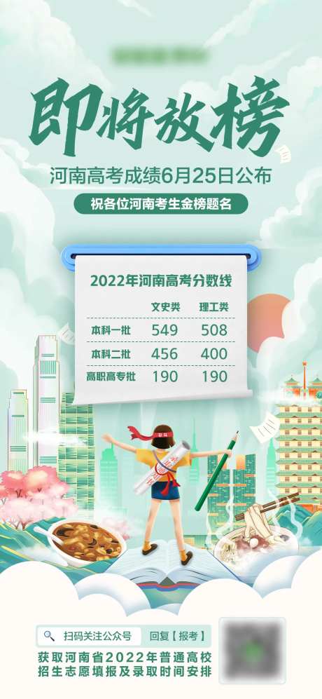 高考放榜通知手绘海报-采灵感-https://www.cailinggan.com/