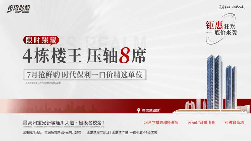 楼王压轴海报-采灵感-cailinggan.com