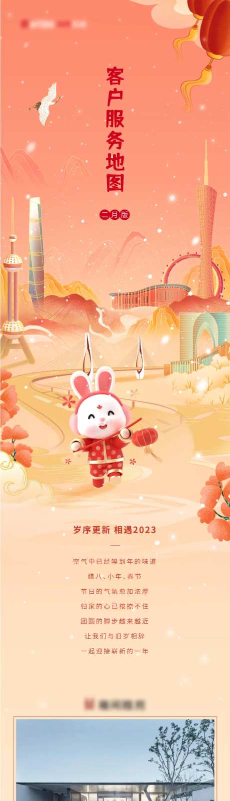 春节城市插画客户服务长图-采灵感-https://www.cailinggan.com/