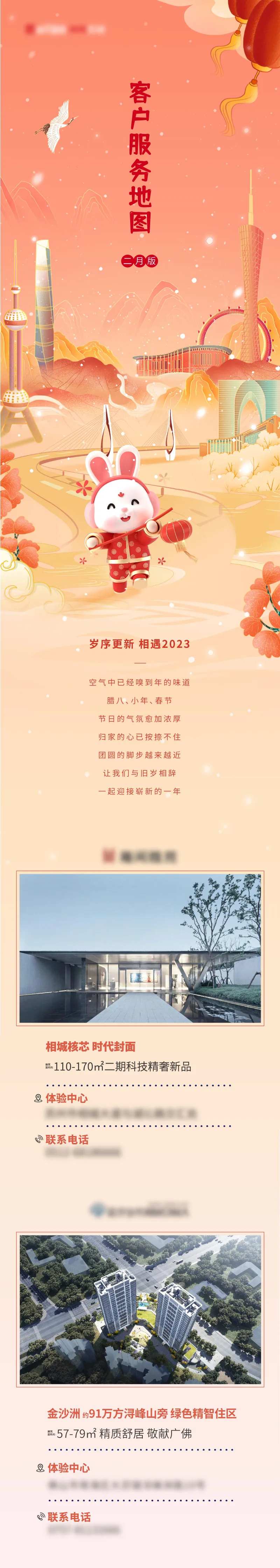春节城市插画客户服务长图-采灵感-cailinggan.com