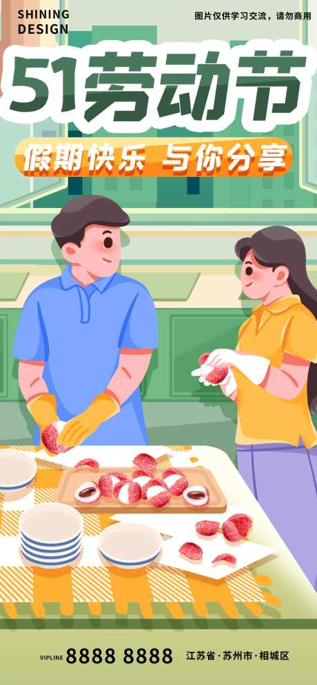 五一劳动居家做家务剥荔枝手绘插画海报-采灵感-https://www.cailinggan.com/