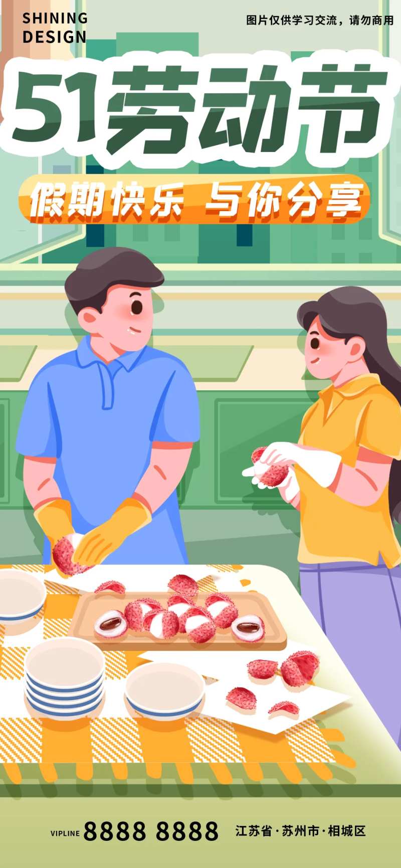 五一劳动居家做家务剥荔枝手绘插画海报-采灵感-cailinggan.com