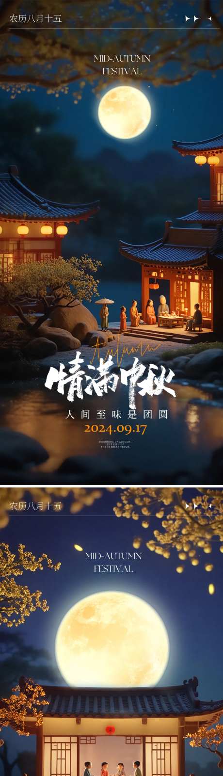 中秋节微缩团圆海报-采灵感-https://www.cailinggan.com/