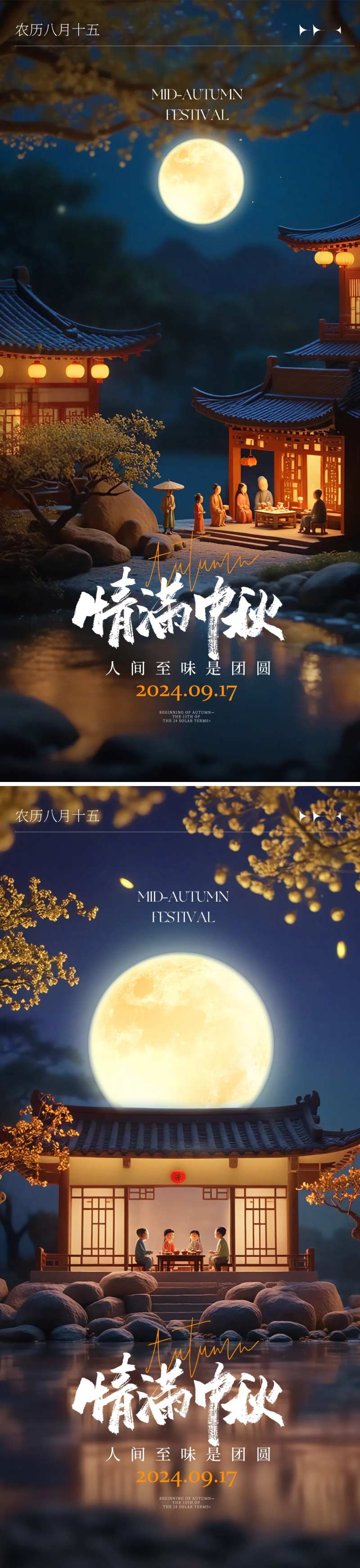 中秋节微缩团圆海报-采灵感-cailinggan.com