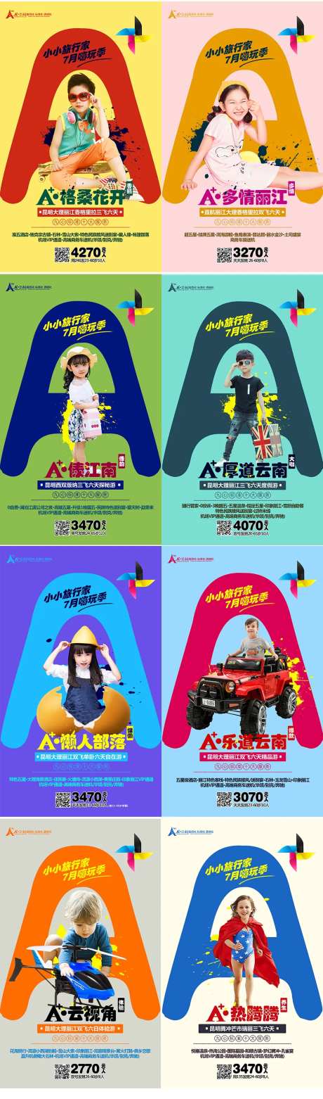 云南旅游系列海报亲子游-采灵感-https://www.cailinggan.com/