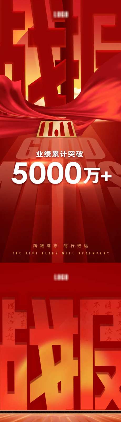 地产战报海报-采灵感-https://www.cailinggan.com/