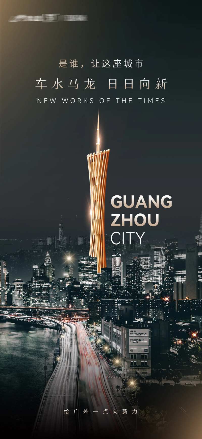 地产悬念海报-采灵感-cailinggan.com