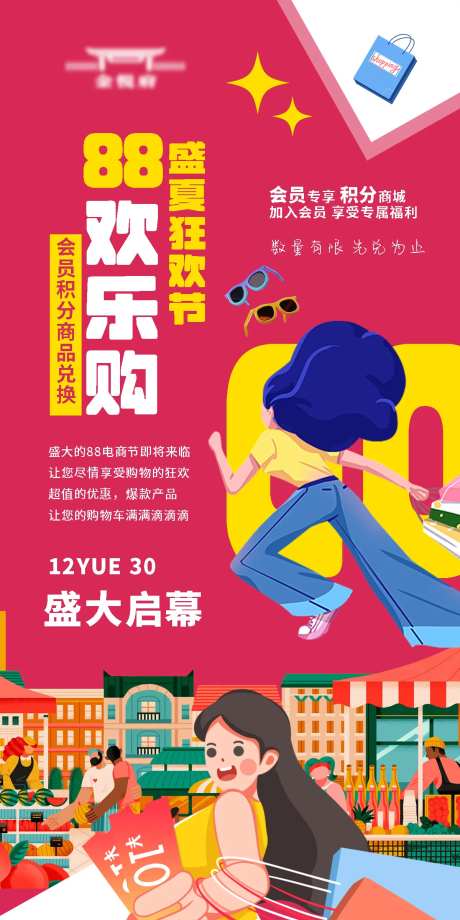 电商狂欢节海报-采灵感-https://www.cailinggan.com/