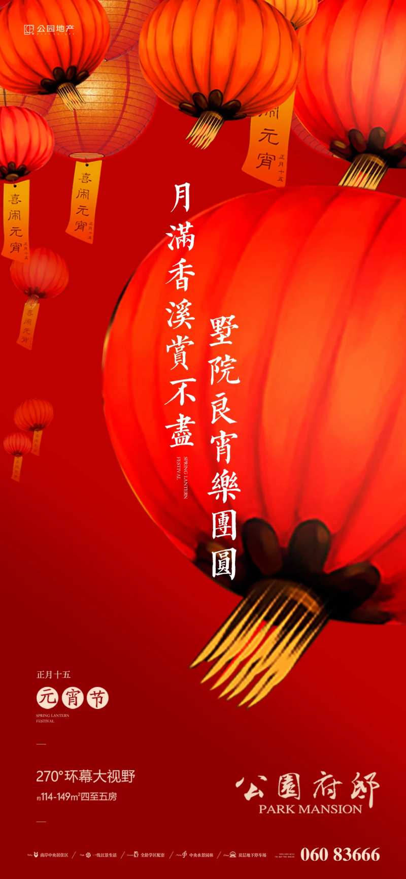 元宵节猜灯谜刷屏稿-采灵感-cailinggan.com
