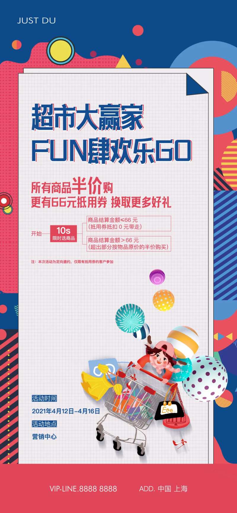 超市大赢家活动-采灵感-cailinggan.com