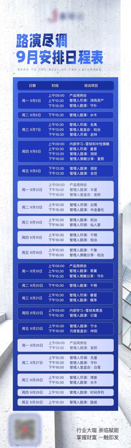 活动安排日程长图海报-采灵感-https://www.cailinggan.com/