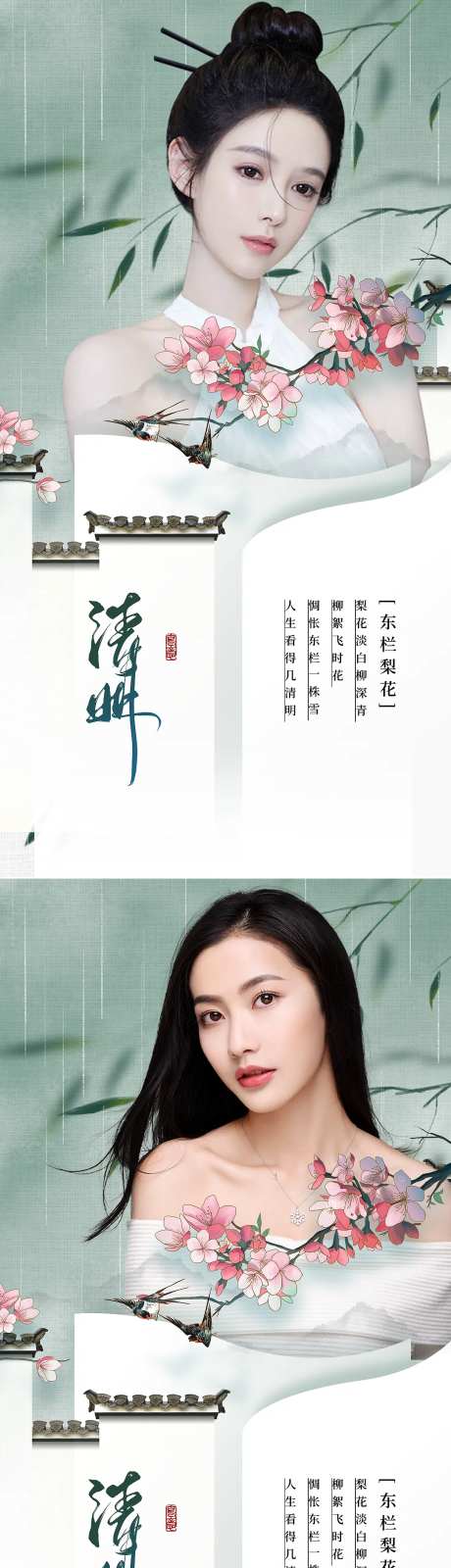 医美清明节系列海报-采灵感-https://www.cailinggan.com/