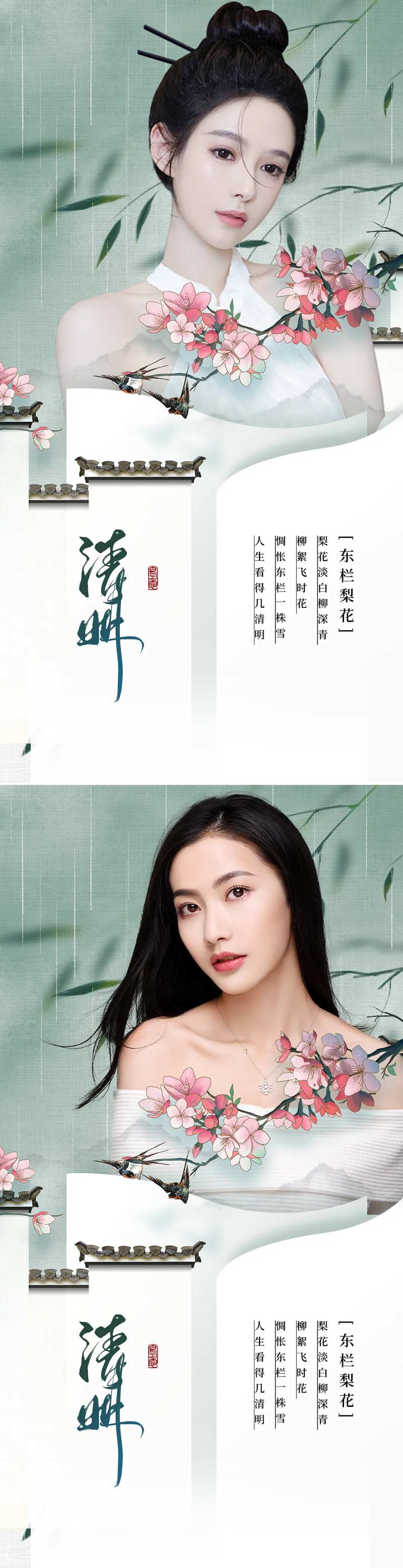 医美清明节系列海报-采灵感-cailinggan.com