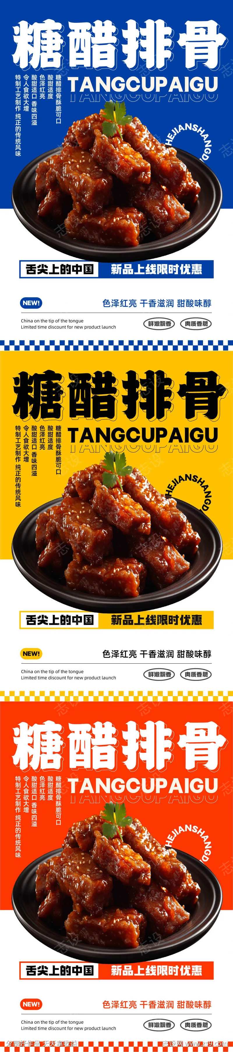 糖醋排骨海报-采灵感-cailinggan.com