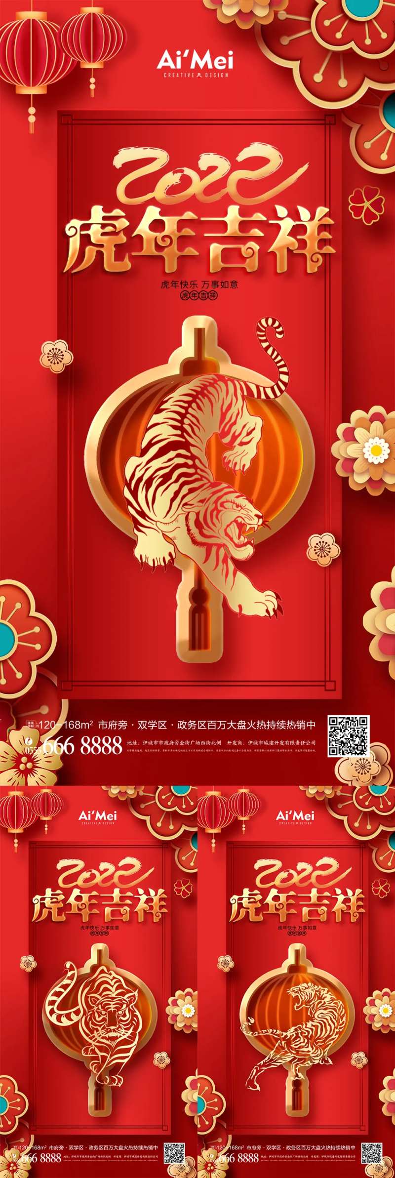 红色大气2022虎年吉祥元旦春节新年-采灵感-cailinggan.com