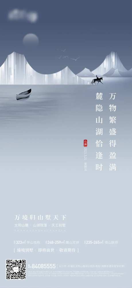 意境山水节气海报-采灵感-https://www.cailinggan.com/