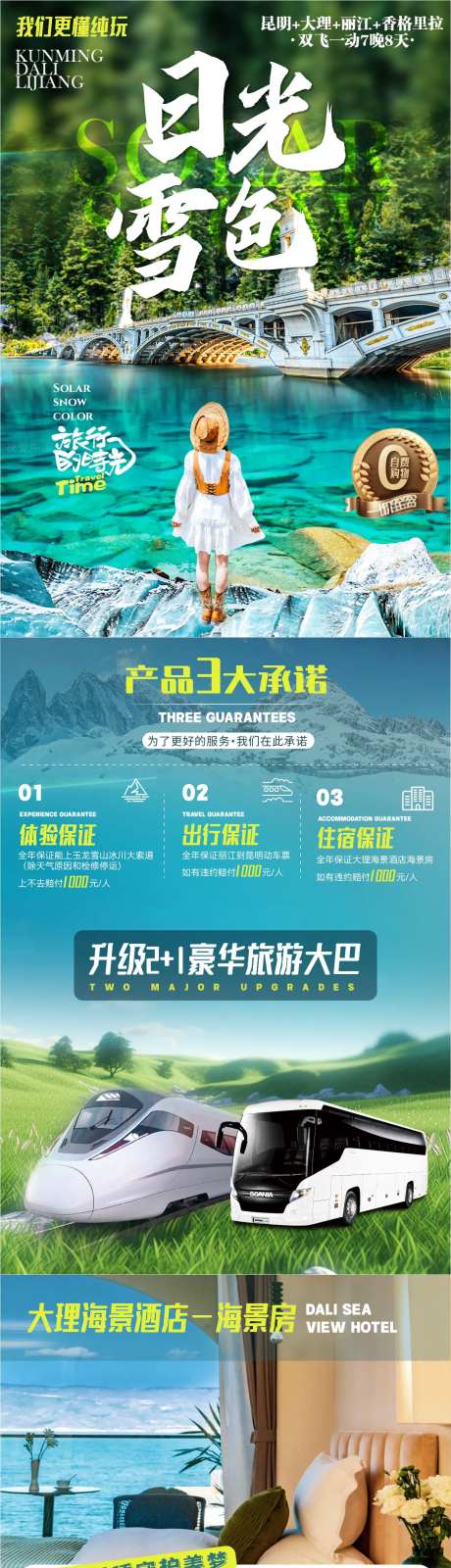 云南旅游行程美化系列海报-采灵感-https://www.cailinggan.com/