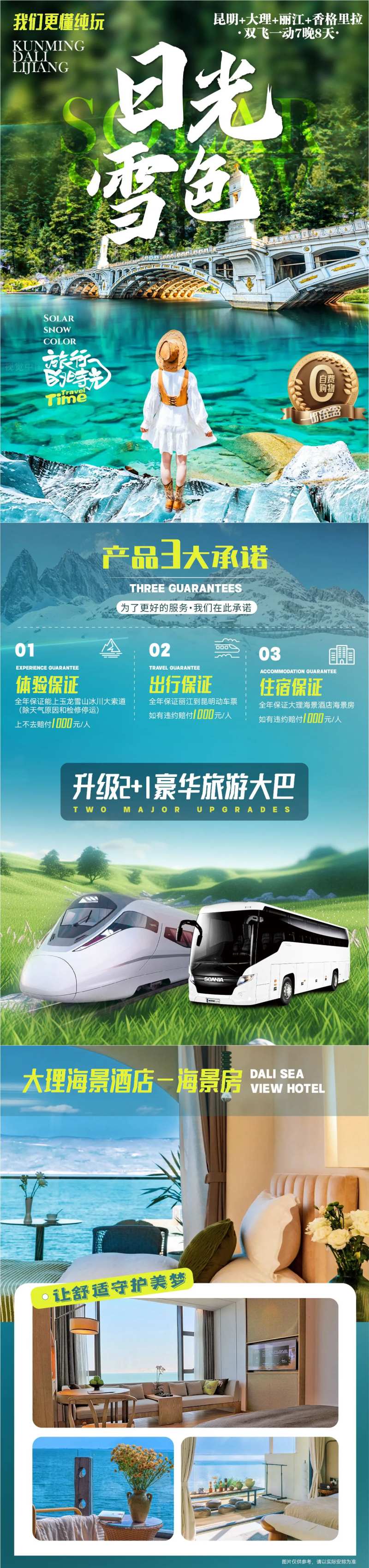 云南旅游行程美化系列海报-采灵感-cailinggan.com