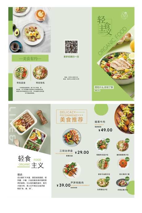轻食主义健康餐三折页-采灵感-https://www.cailinggan.com/