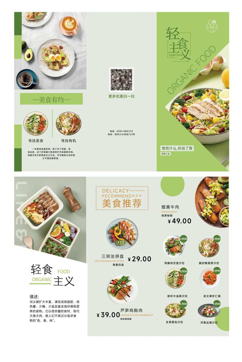 轻食主义健康餐三折页-采灵感-cailinggan.com