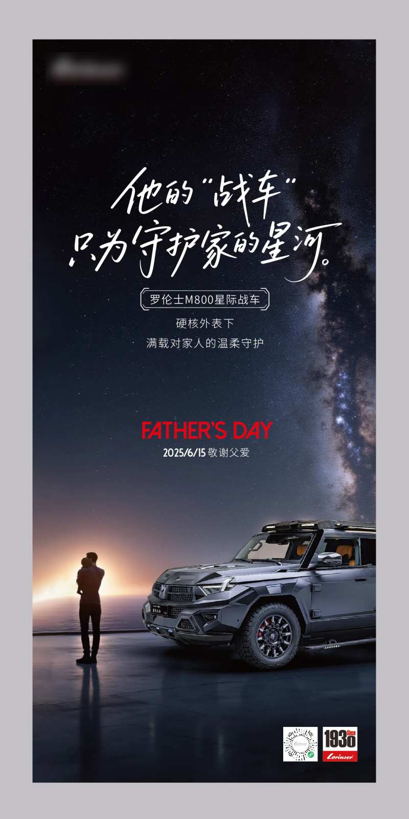 越野车父亲节海报-采灵感-cailinggan.com