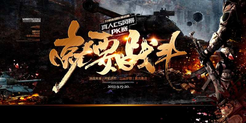 电竞争霸赛主视觉-采灵感-cailinggan.com