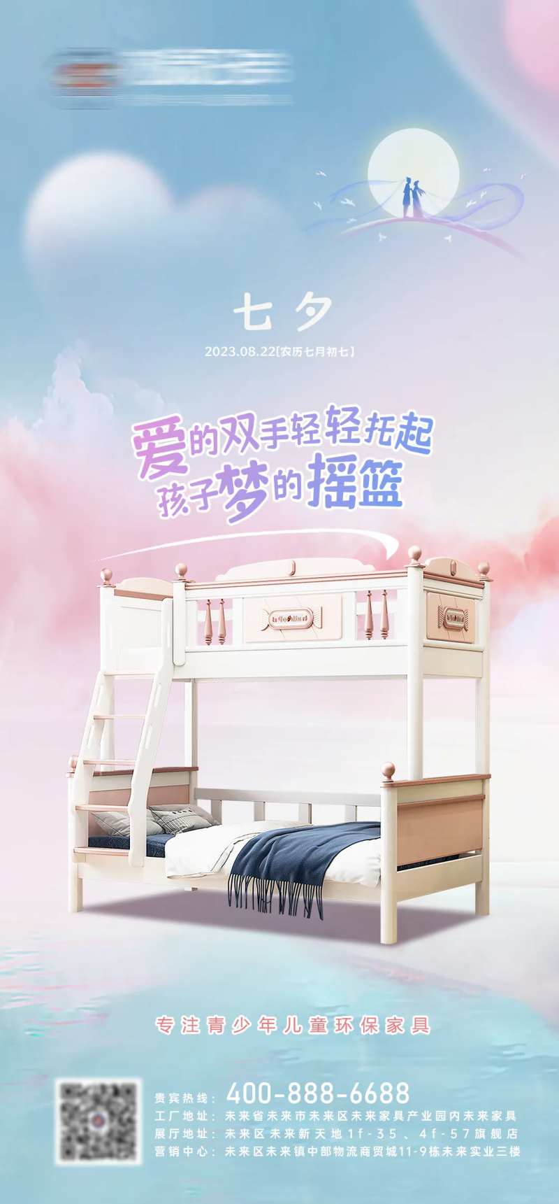 儿童家具家居七夕海报-采灵感-cailinggan.com