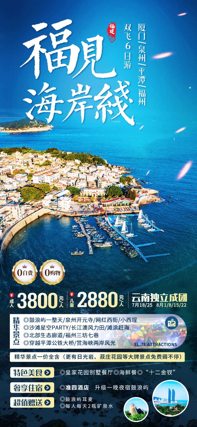 福见海岸线旅游海报-采灵感-cailinggan.com
