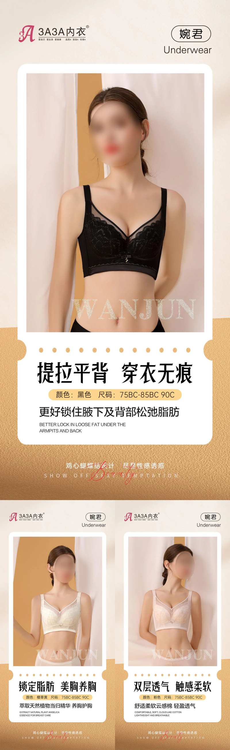 美业内衣模特海报-采灵感-cailinggan.com