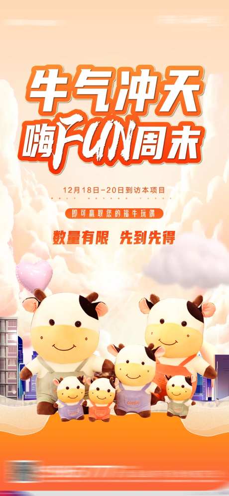 地产牛年玩偶公仔亲子diy海报-采灵感-https://www.cailinggan.com/