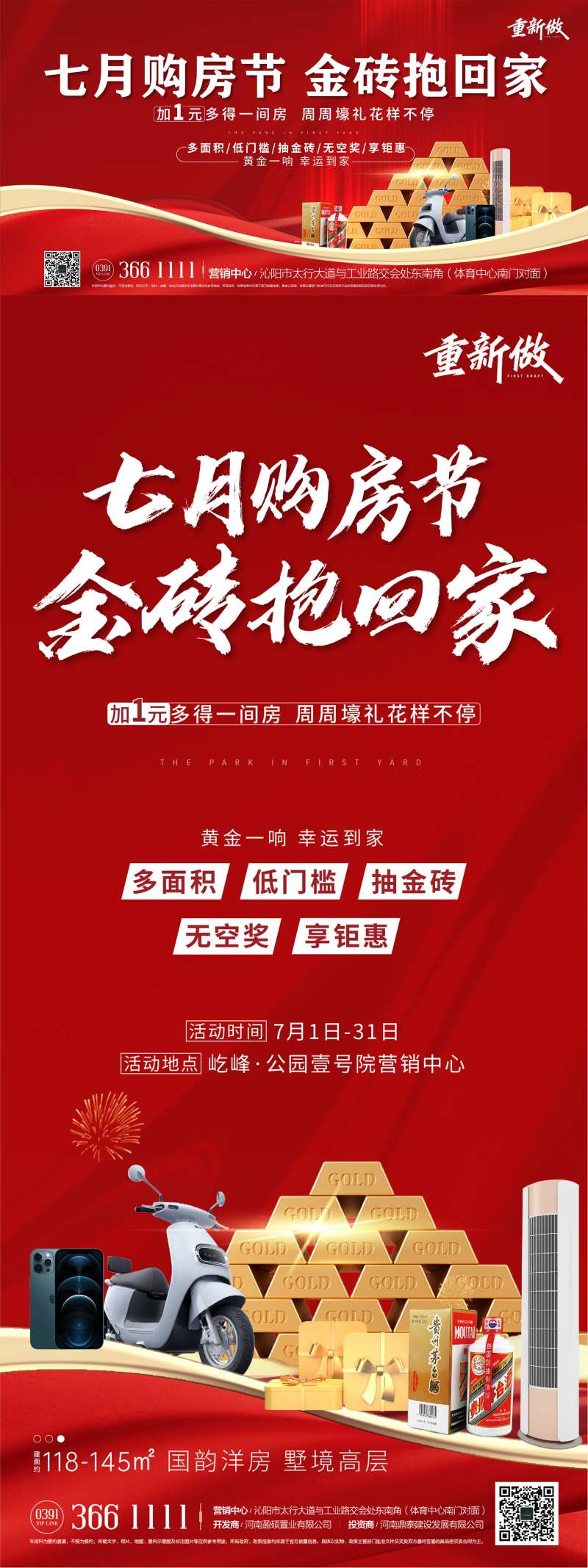 地产金砖购房节系列海报-采灵感-cailinggan.com