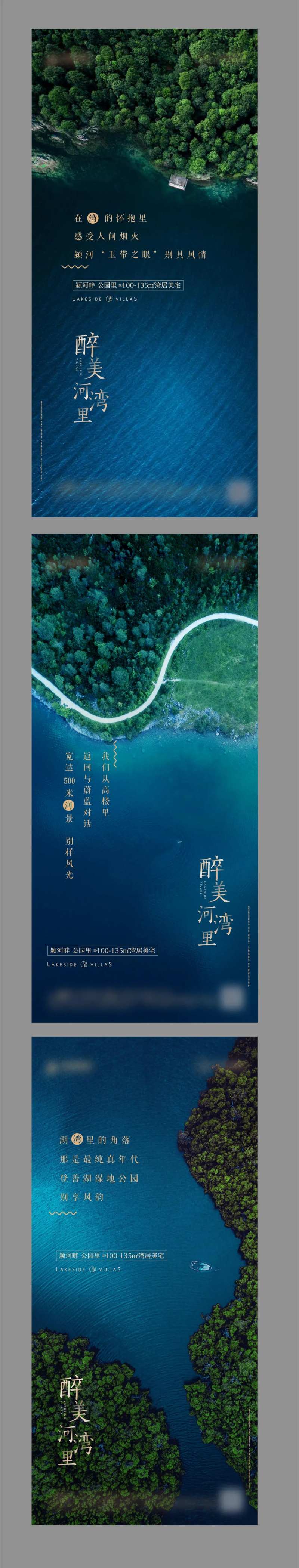 湖景地产系列海报-采灵感-cailinggan.com