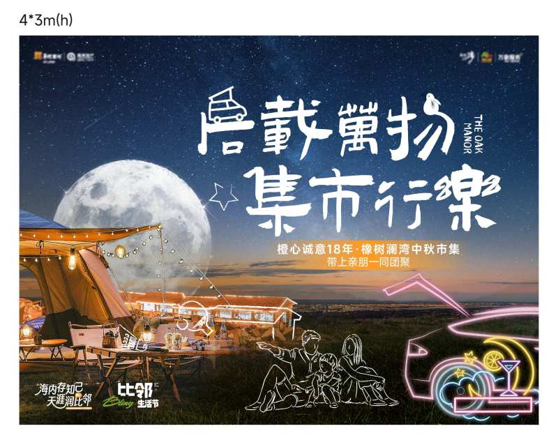 后备箱市集主画面背景板-采灵感-cailinggan.com