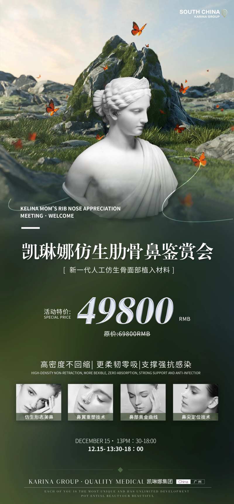 医美美鼻奖赏会-采灵感-cailinggan.com