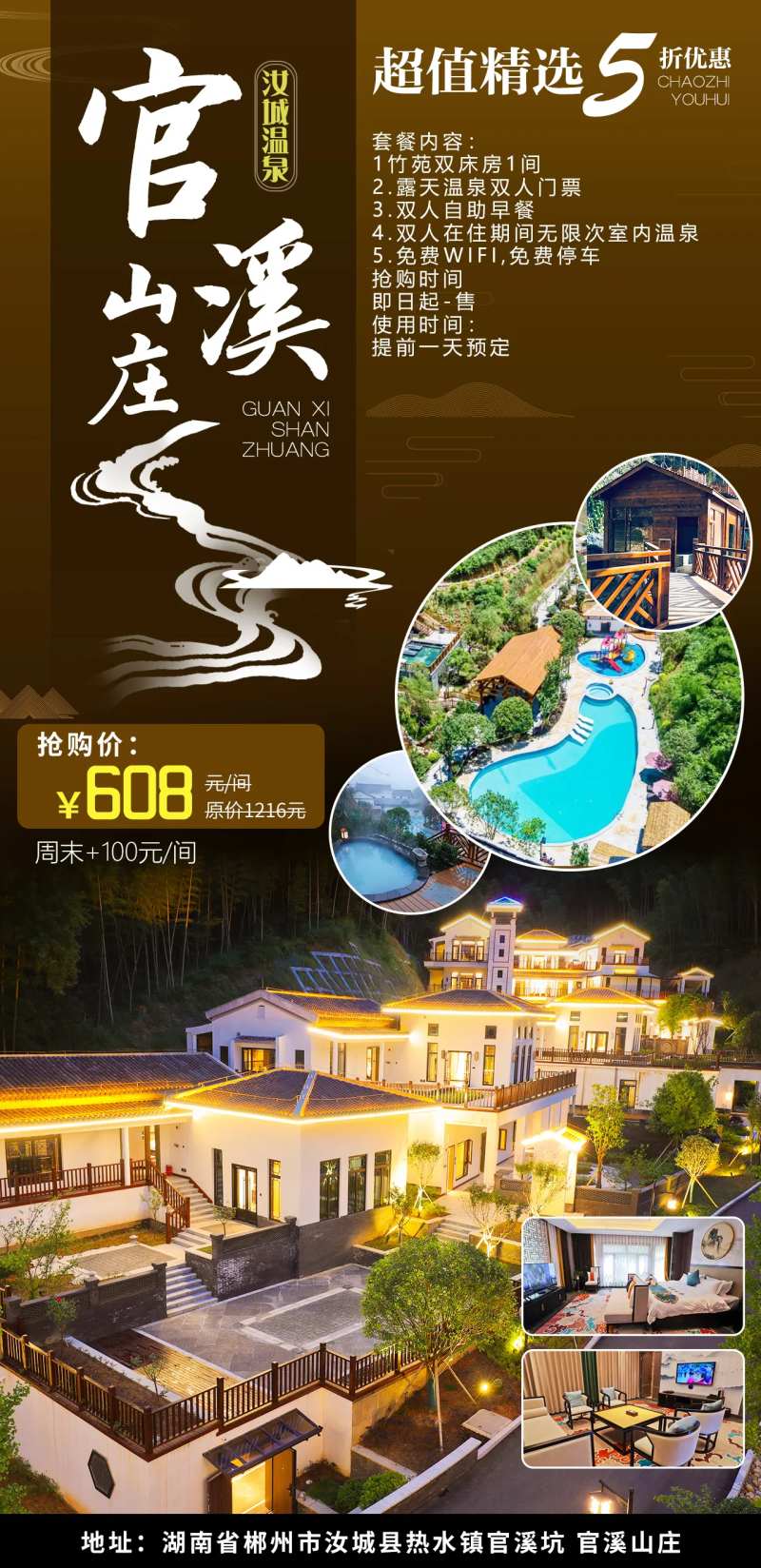 官溪山庄-采灵感-cailinggan.com